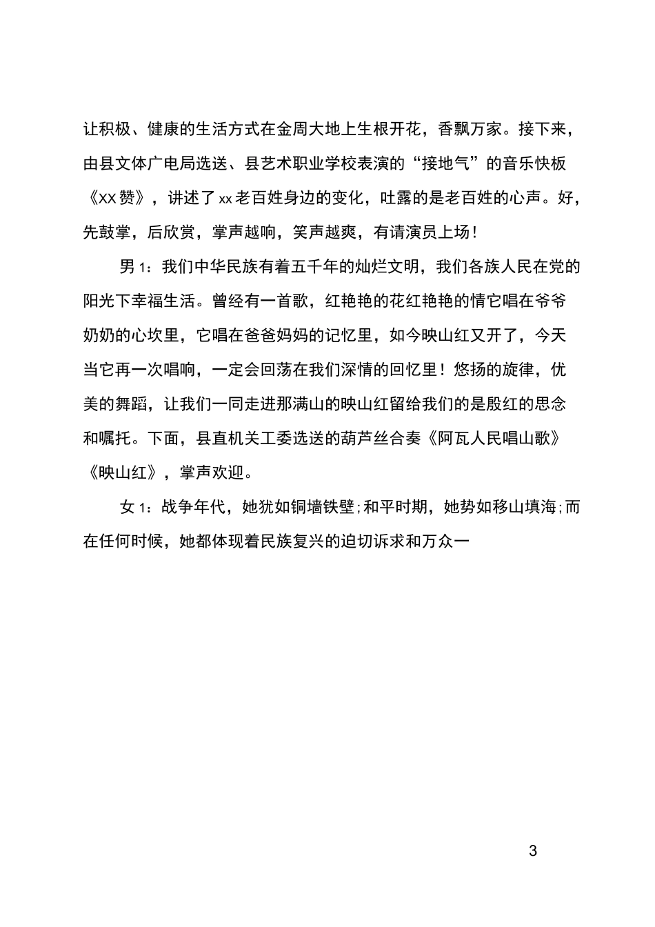 弘扬长征精神主题晚会主持词串词_第3页