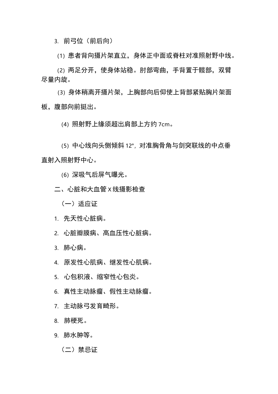放射科胸部X线摄影检查技术操作规程_第3页