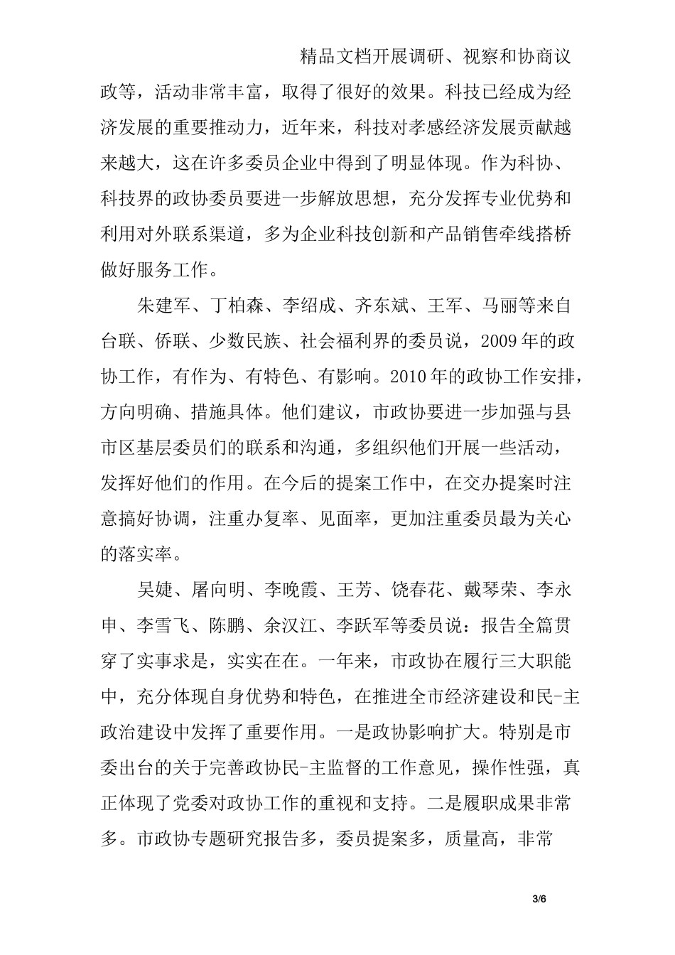 政协会议讨论发言_第3页