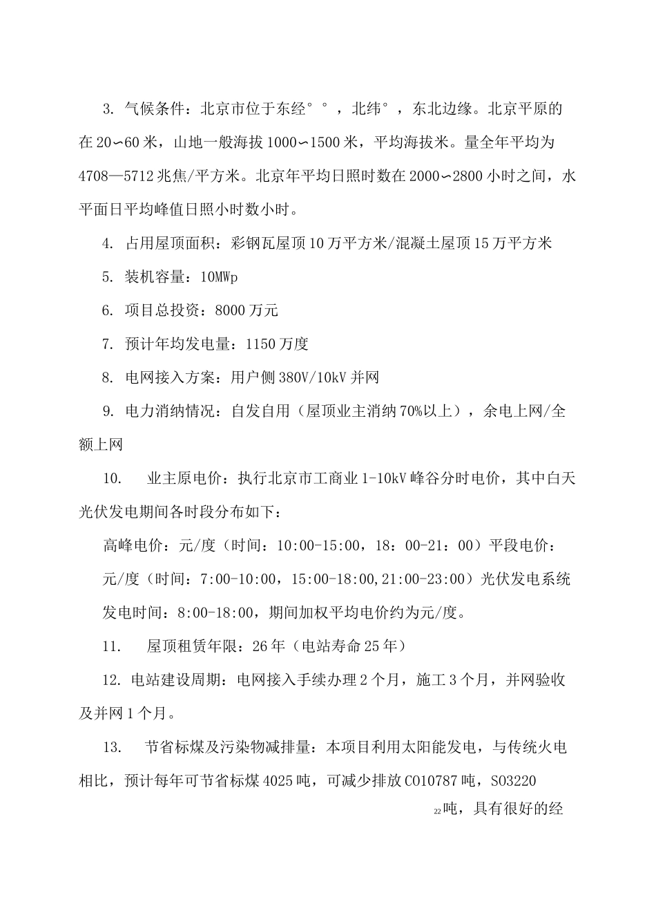 北京屋顶光伏实施方案_第2页