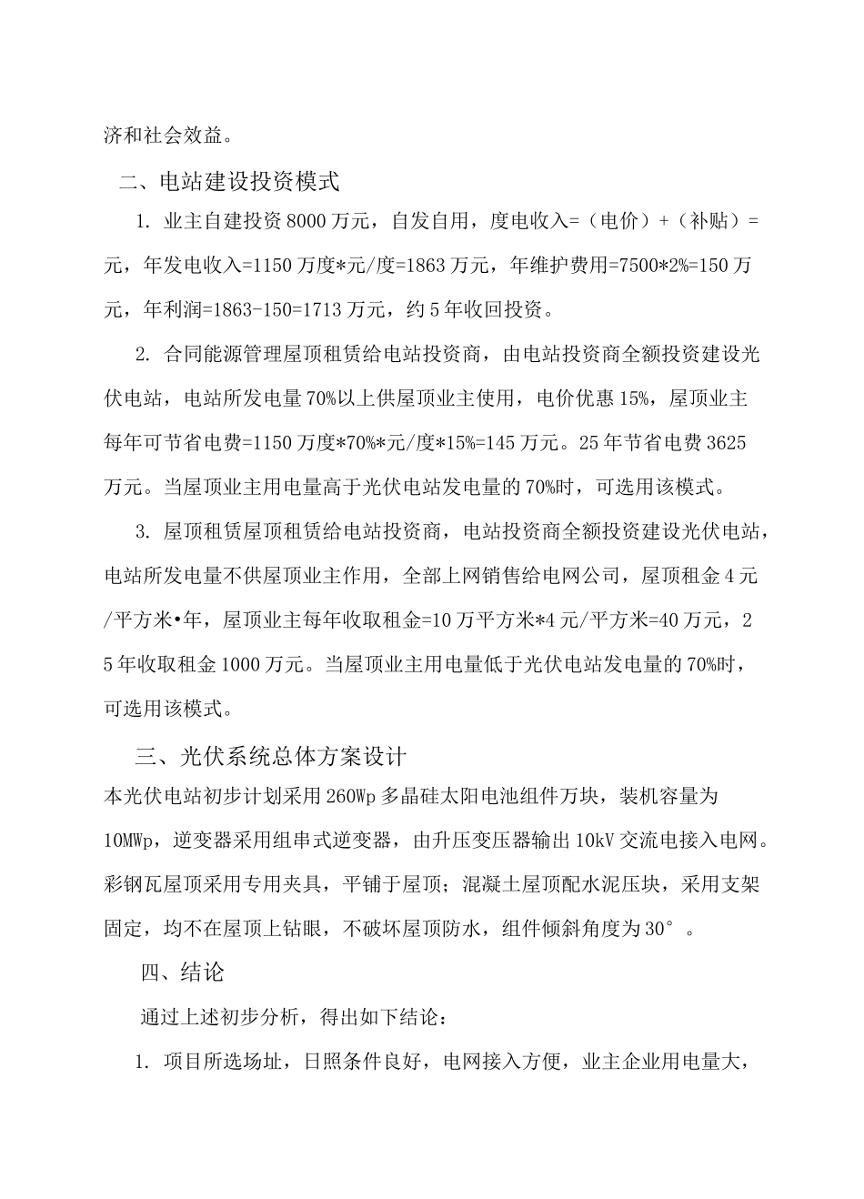 北京屋顶光伏实施方案_第3页