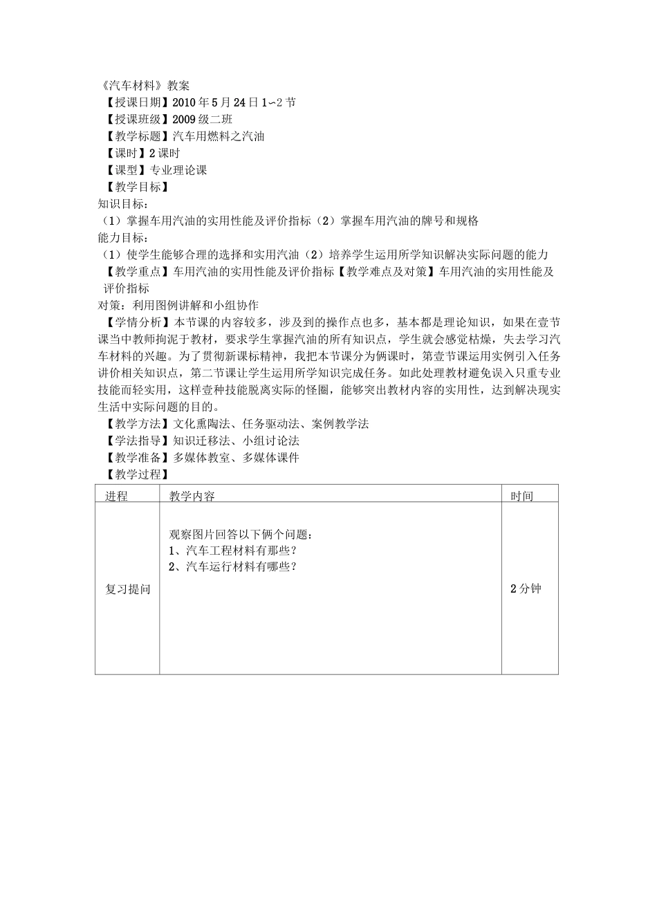 (汽车行业)汽车材料教案_第2页