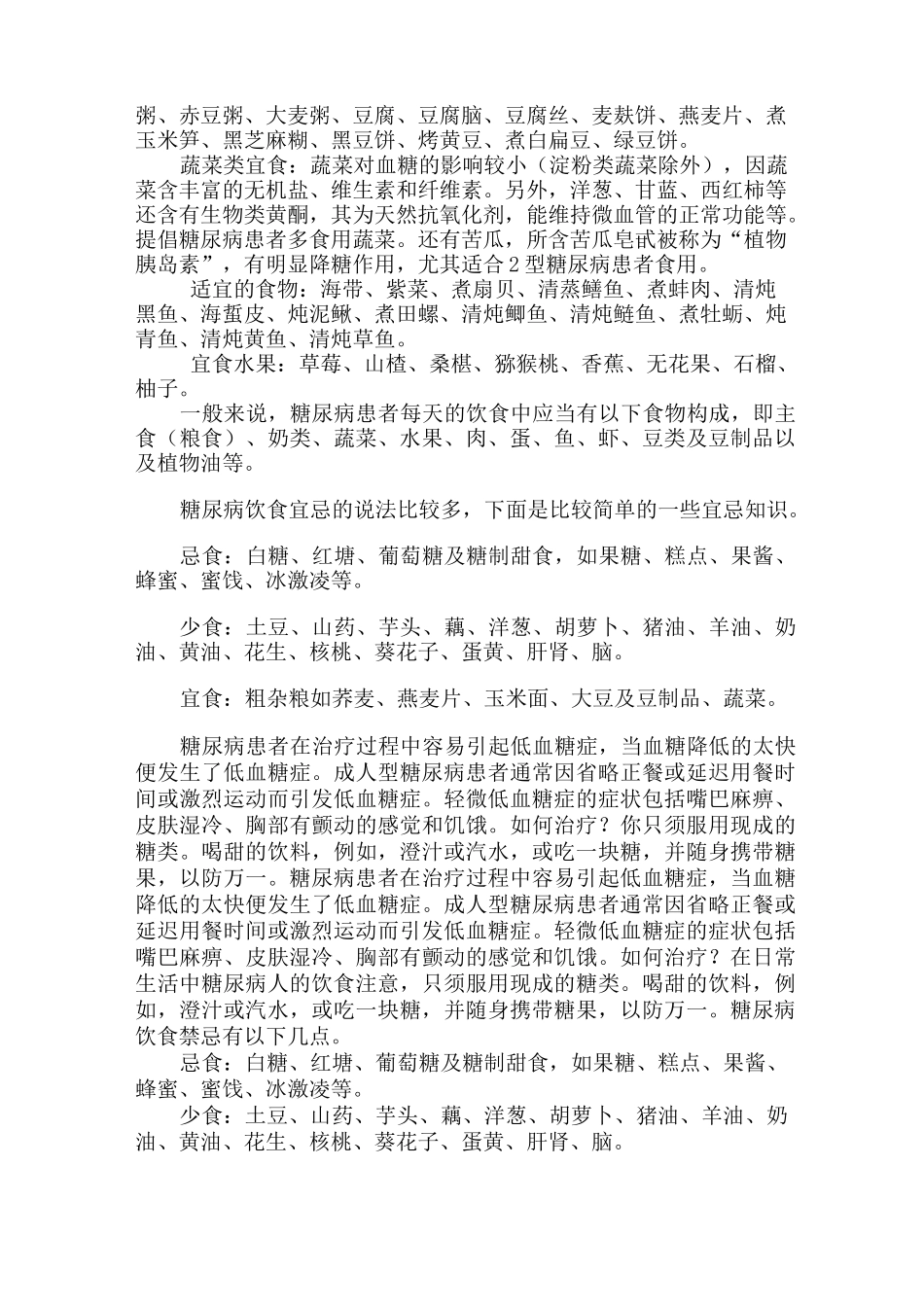 糖尿病饮食禁忌_第2页