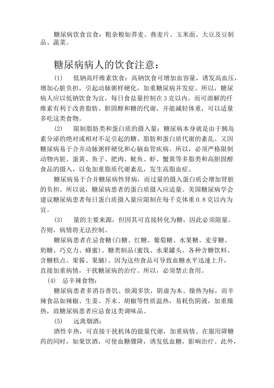 糖尿病饮食禁忌_第3页