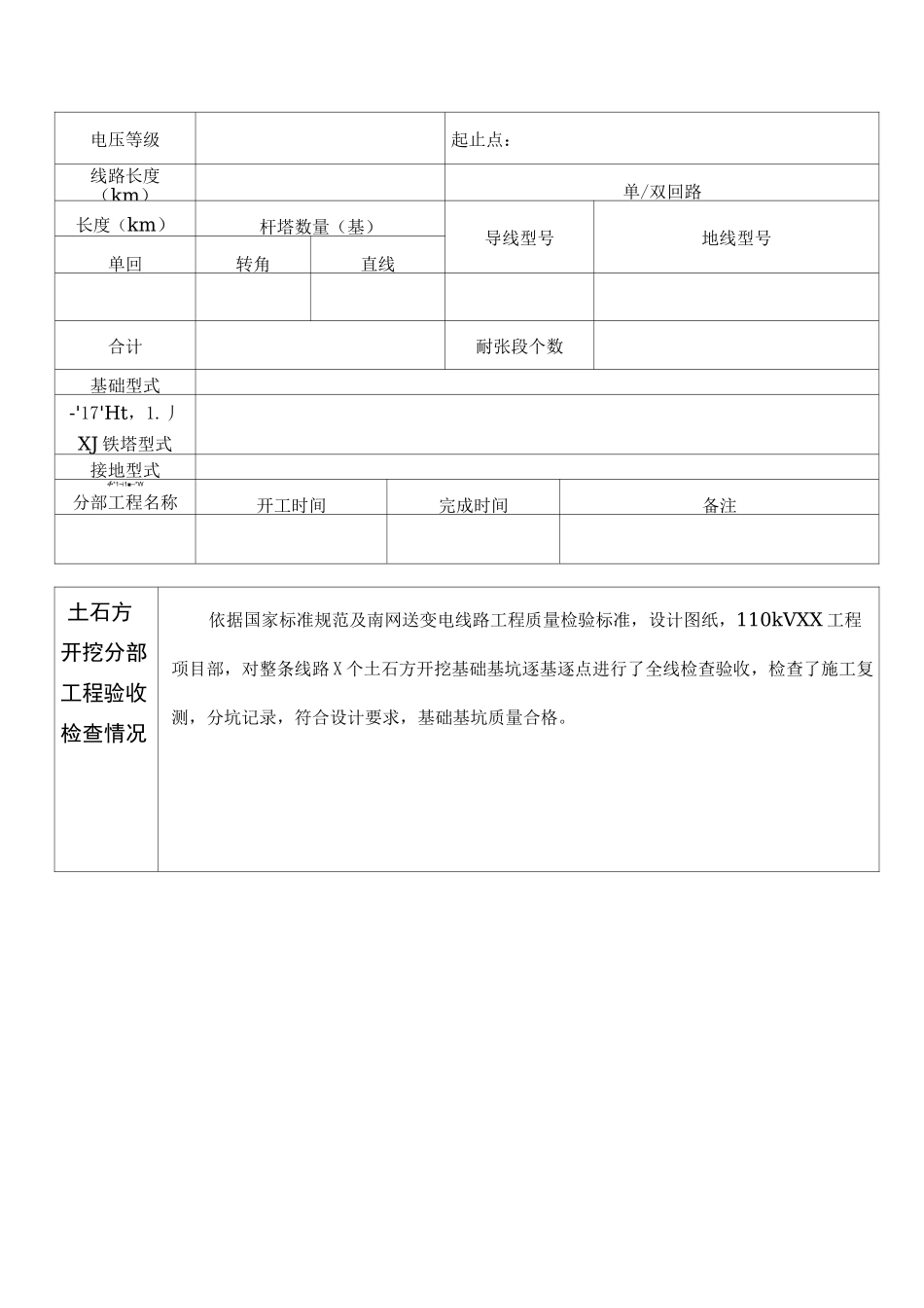 线路工程施工质量三级自检报告(范文)_第3页