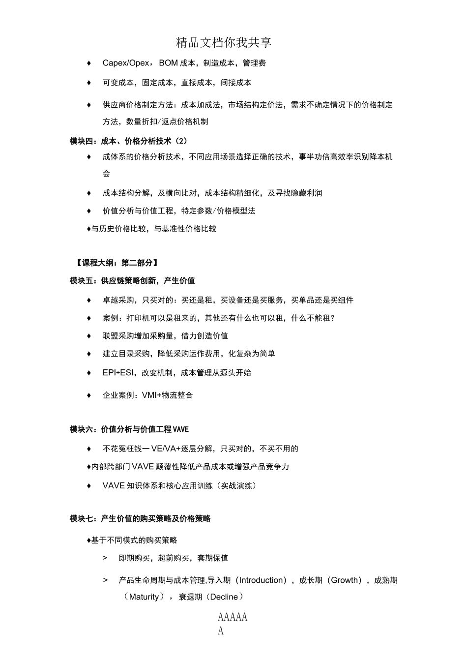 采购降本管理及价值创新_第3页