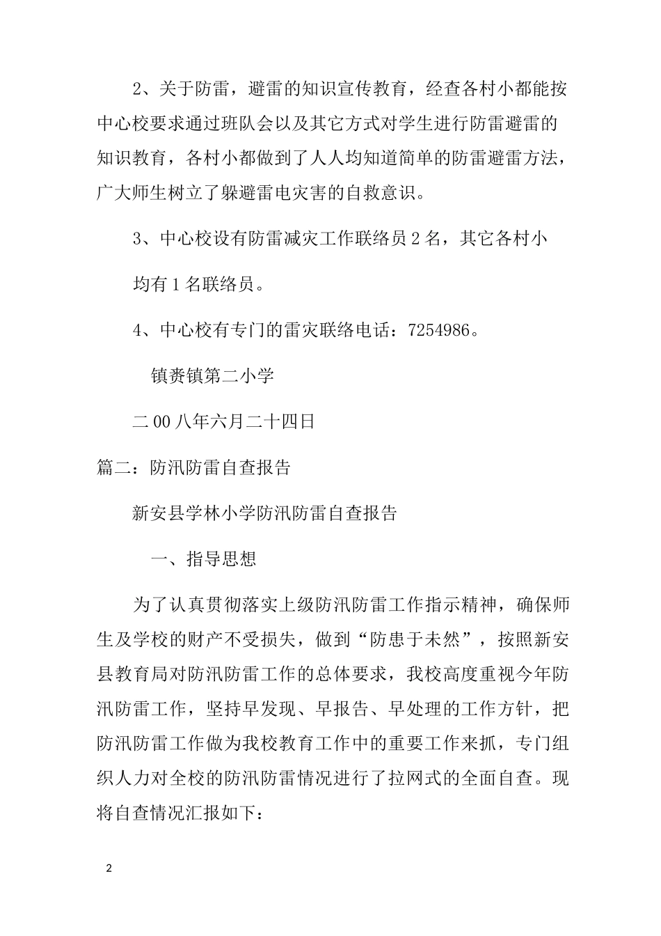 防雷自查报告_第2页