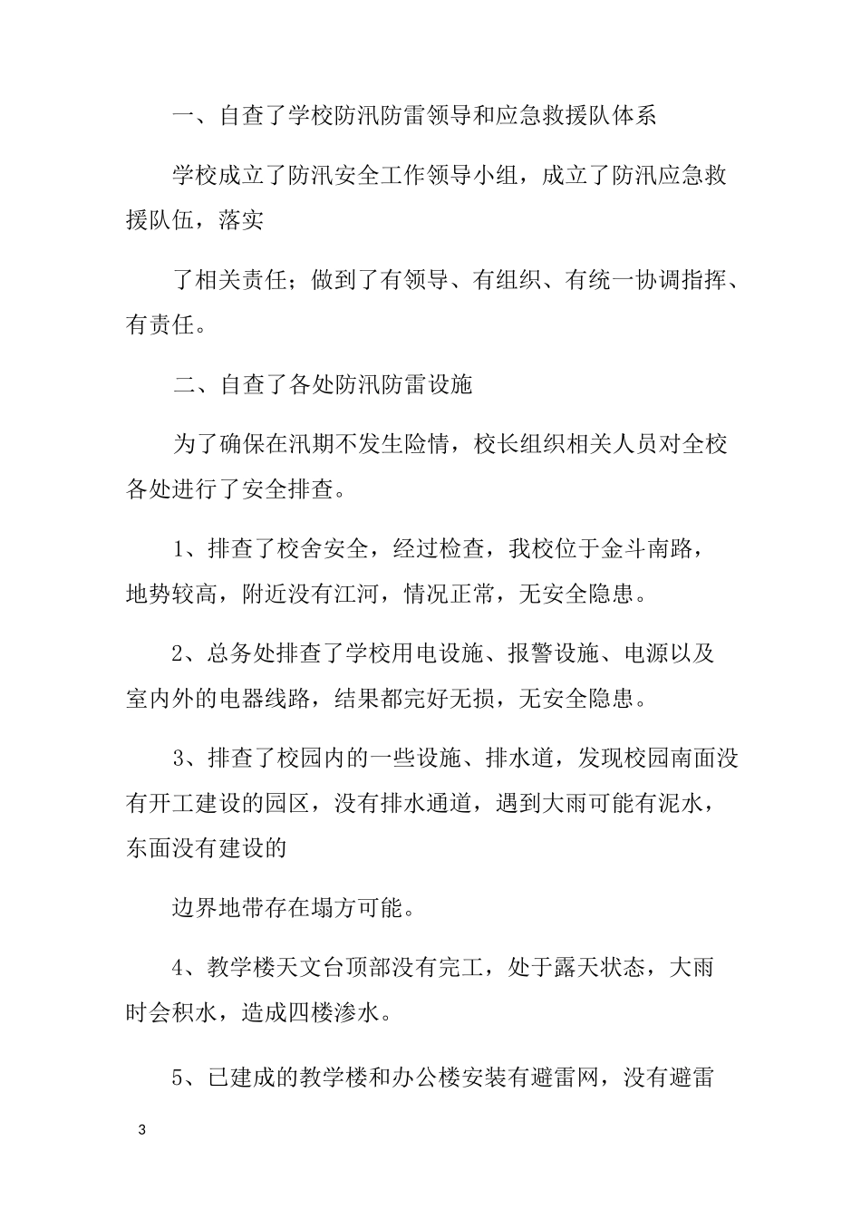 防雷自查报告_第3页