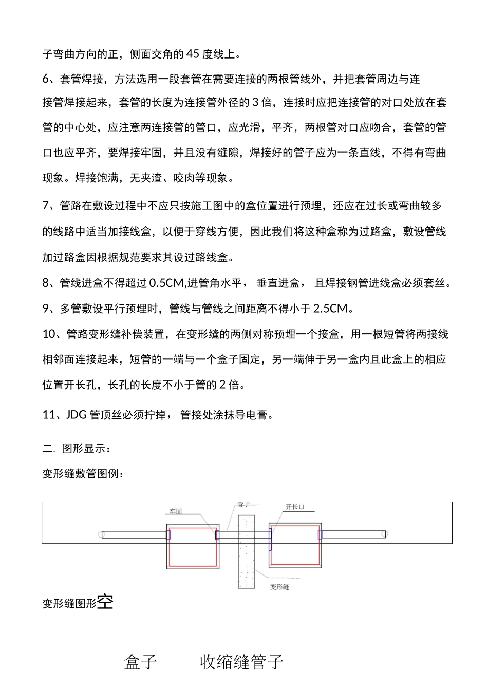 电气管线预埋技术交底记录大全_第2页