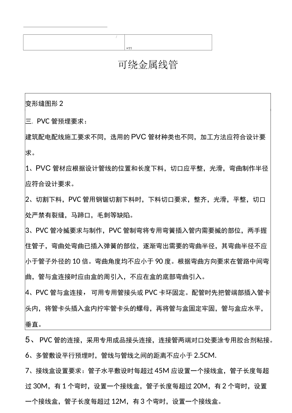 电气管线预埋技术交底记录大全_第3页