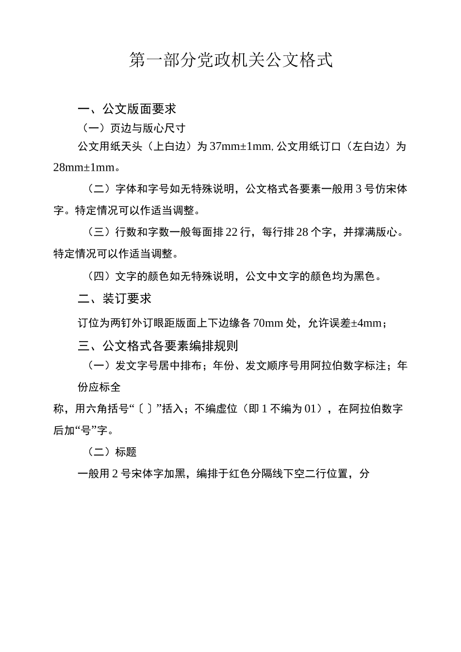 公文格式要求_第1页