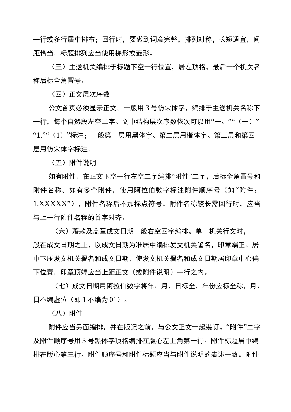 公文格式要求_第2页
