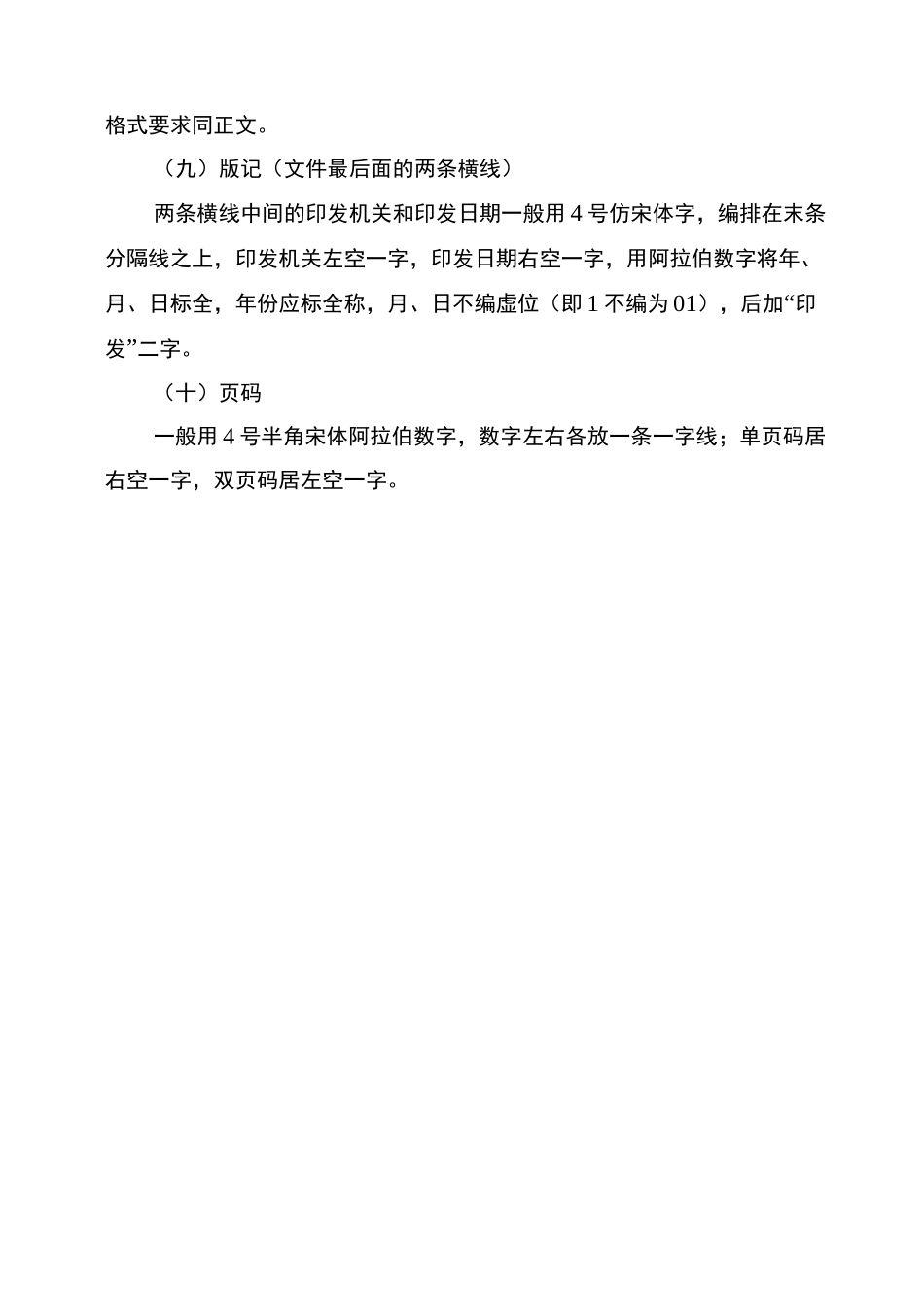 公文格式要求_第3页