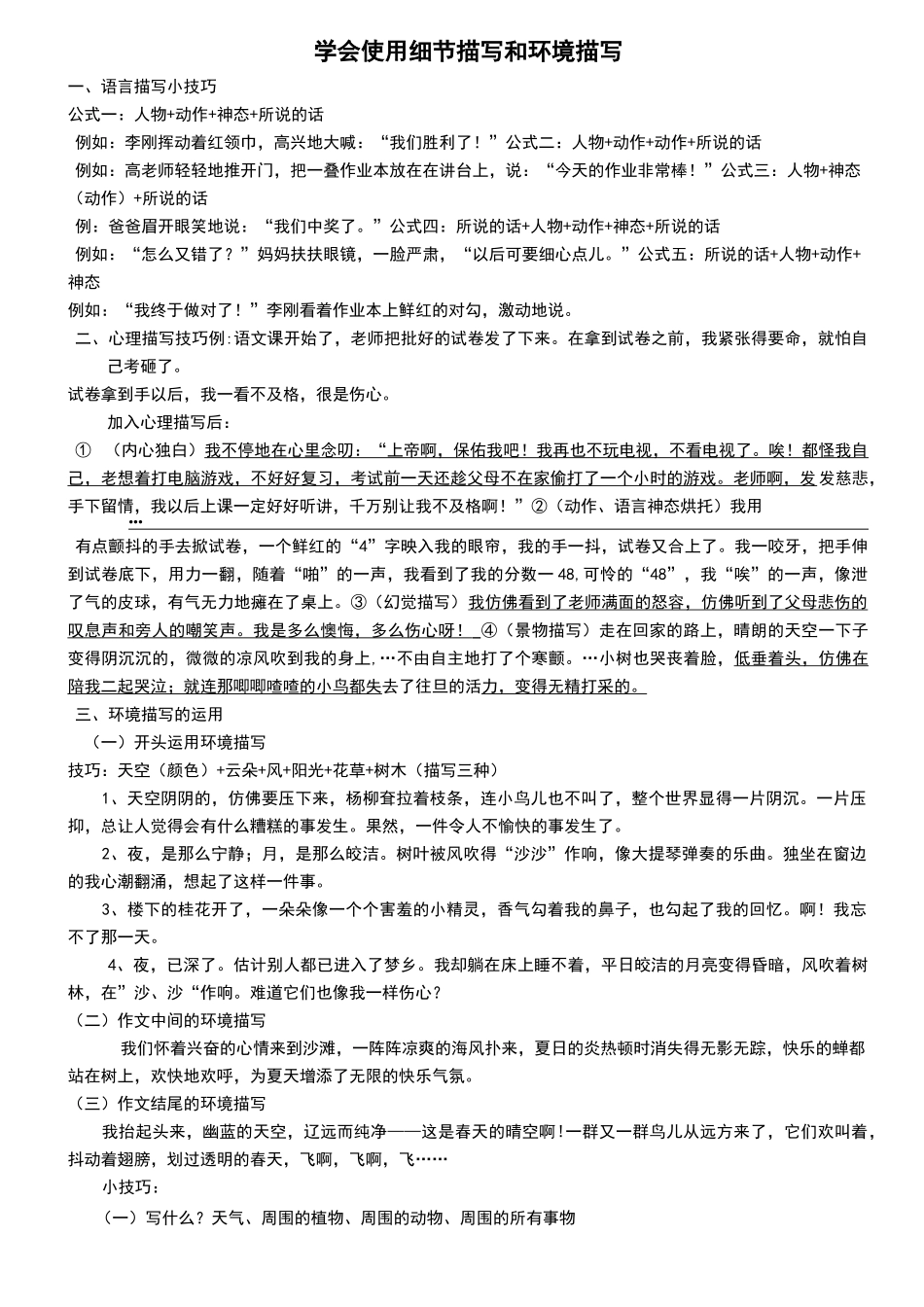 细节描写环境描写练习_第1页