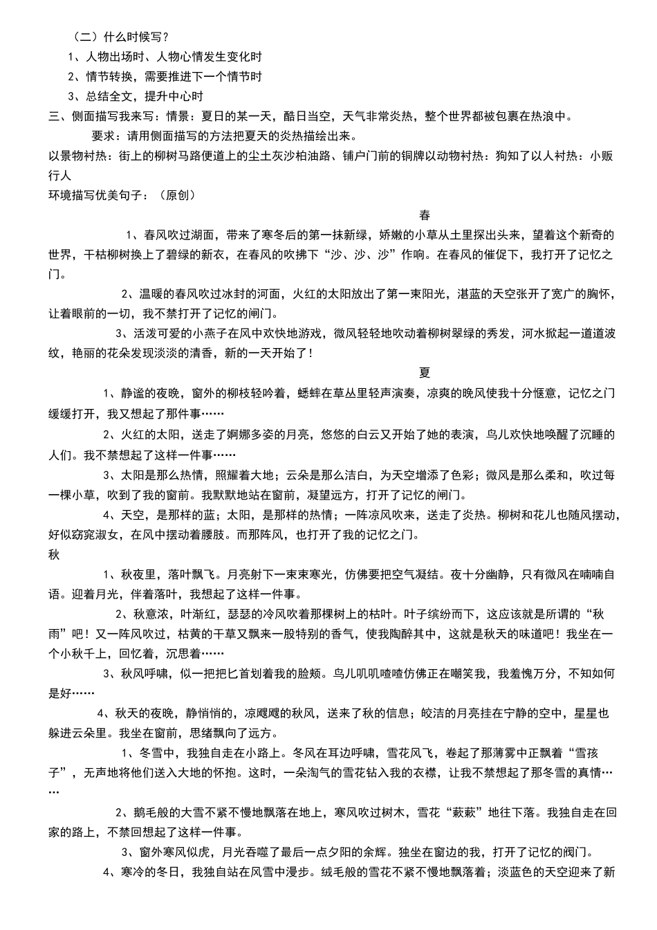 细节描写环境描写练习_第2页