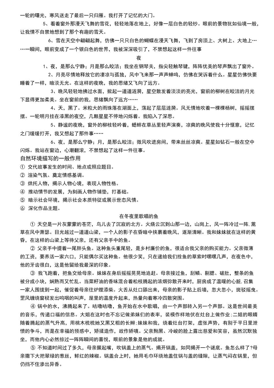 细节描写环境描写练习_第3页