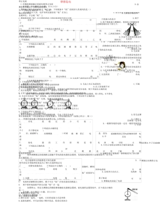 中考物理摩擦起电专项练习