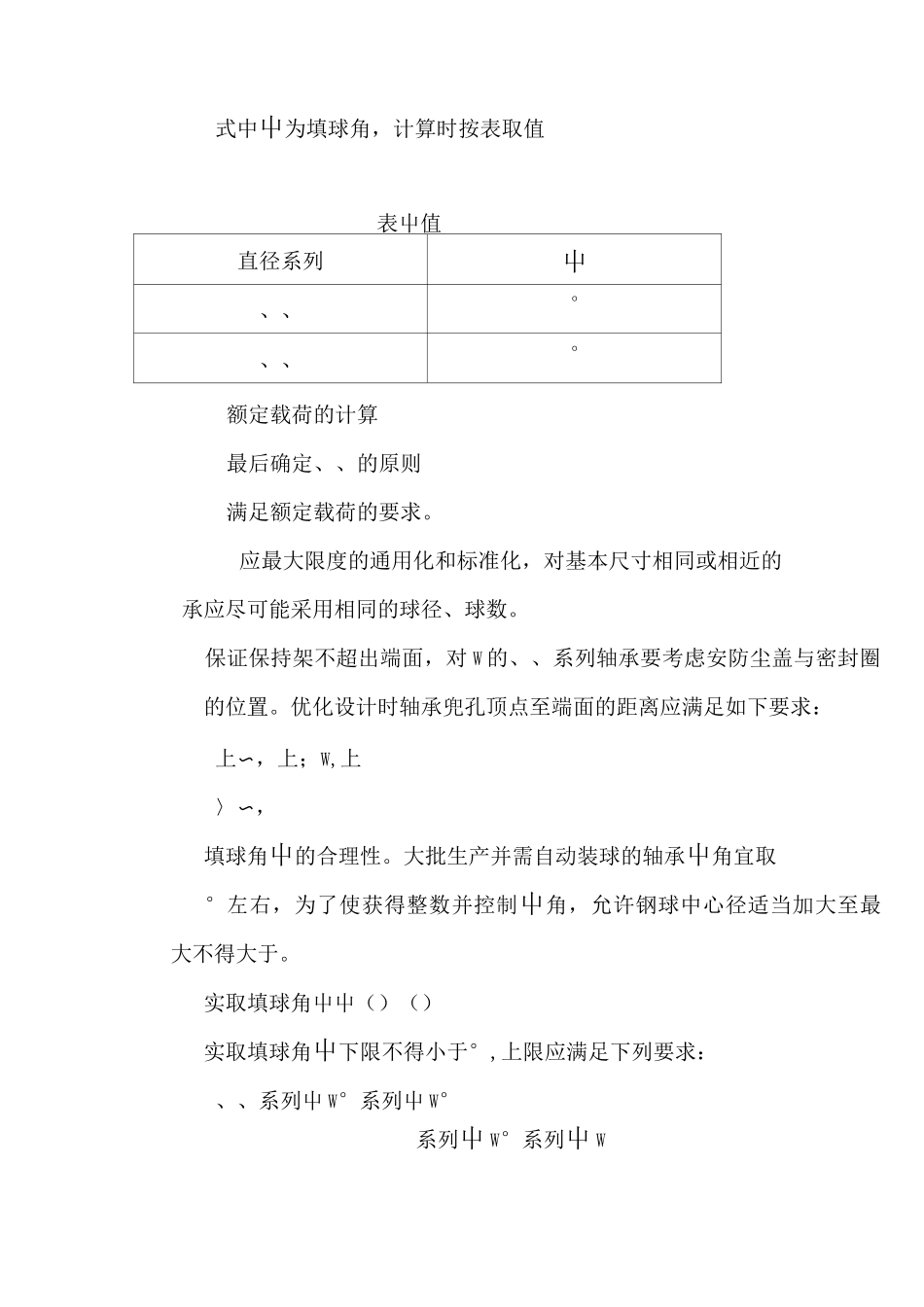 深沟球轴承设计方法_第2页