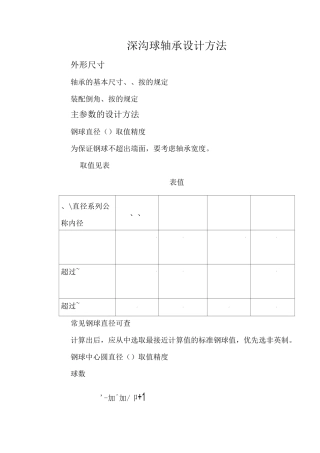 深沟球轴承设计方法