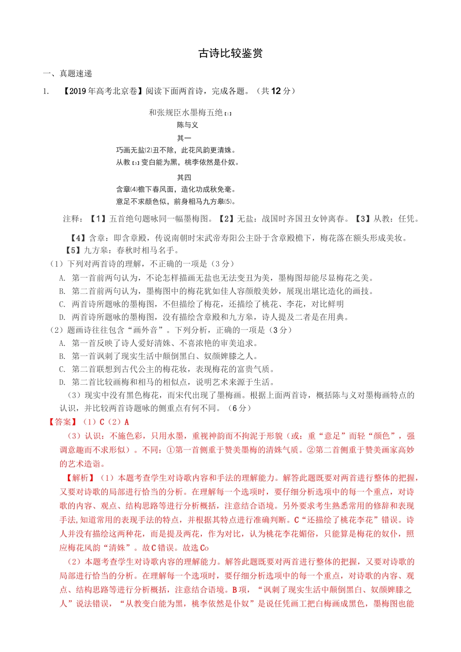 古诗比较鉴赏_第1页