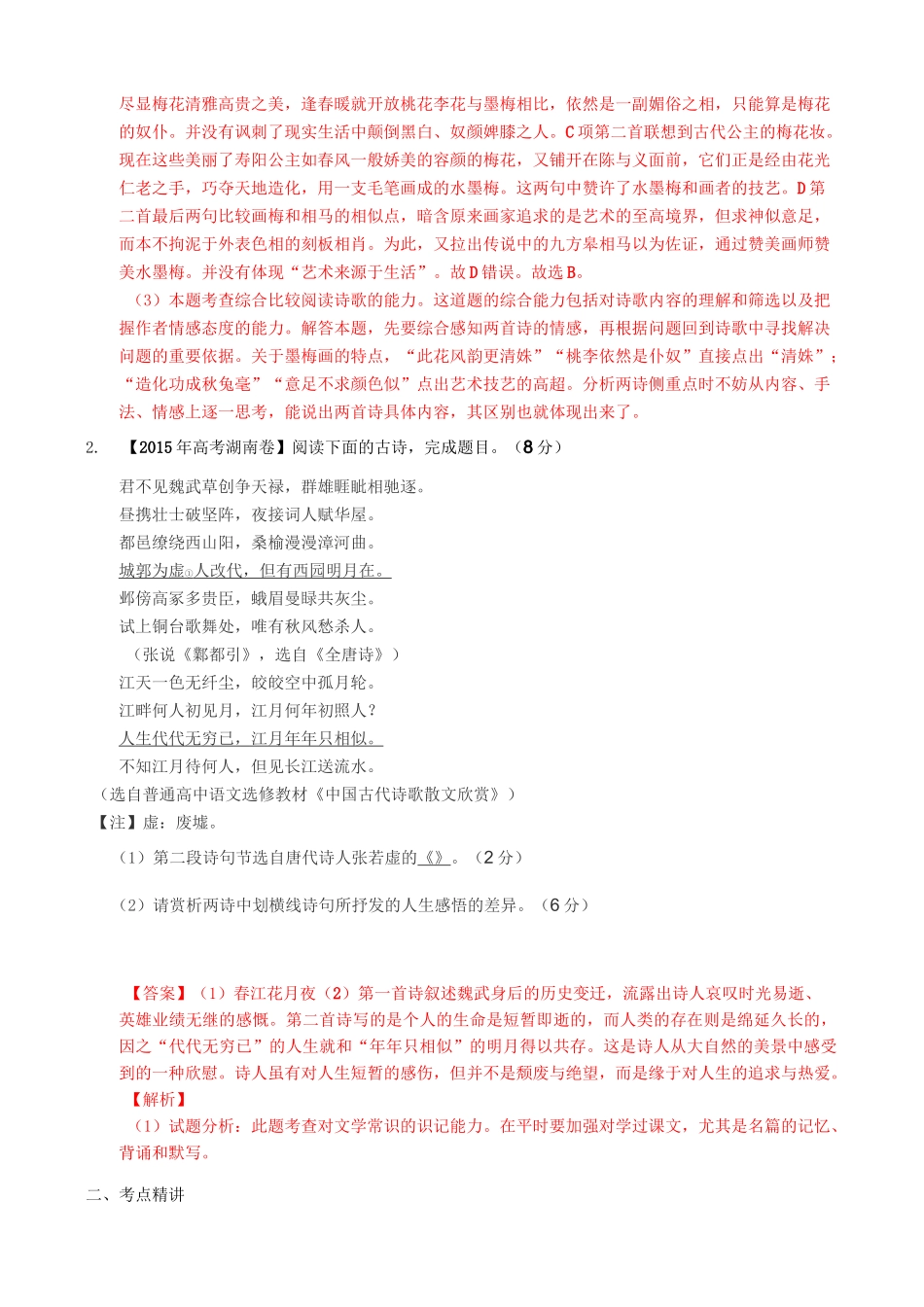 古诗比较鉴赏_第2页