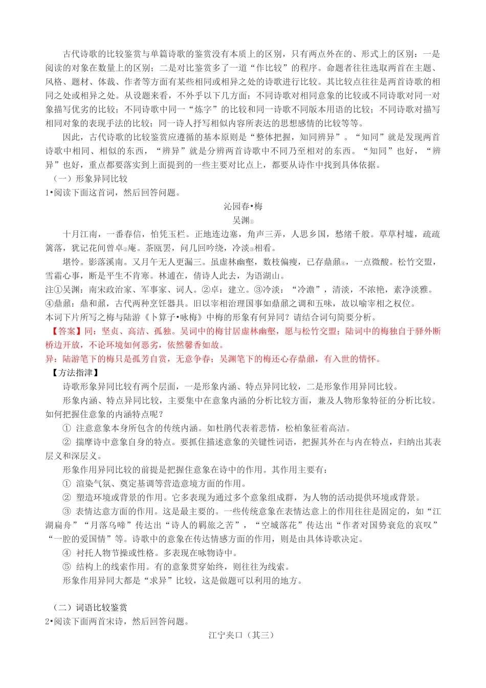 古诗比较鉴赏_第3页