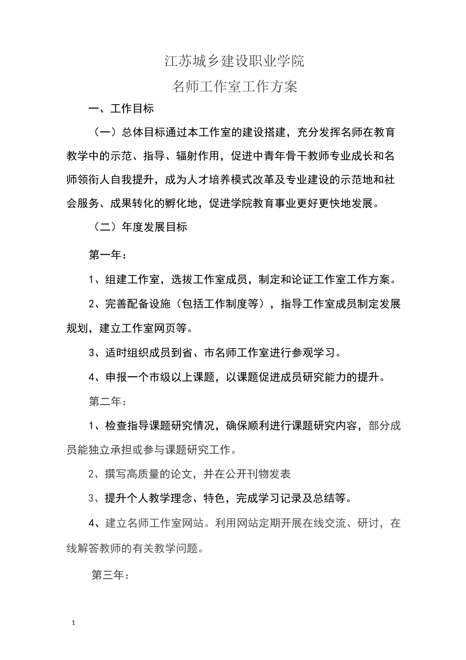 名师工作室工作方案_第1页