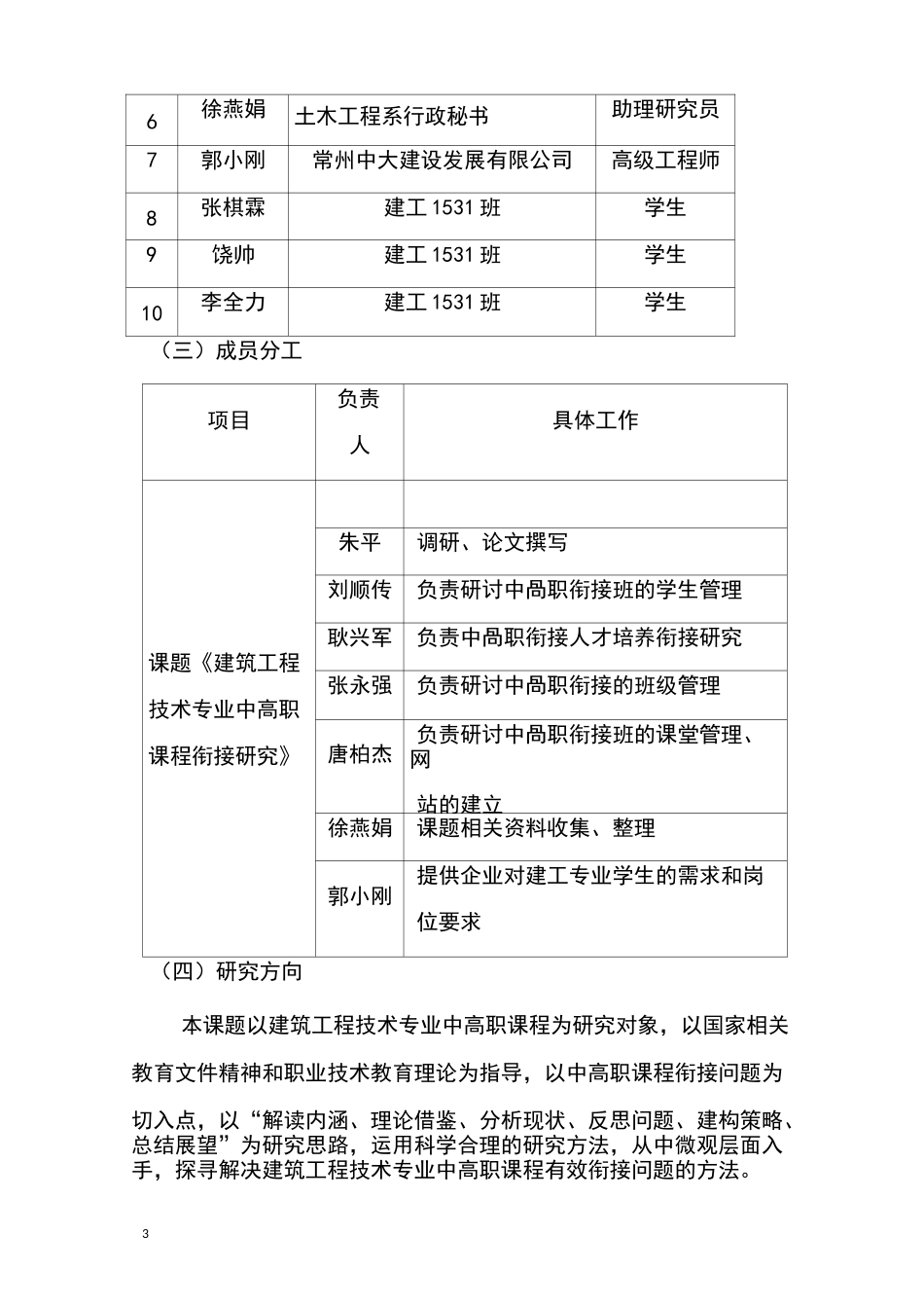 名师工作室工作方案_第3页