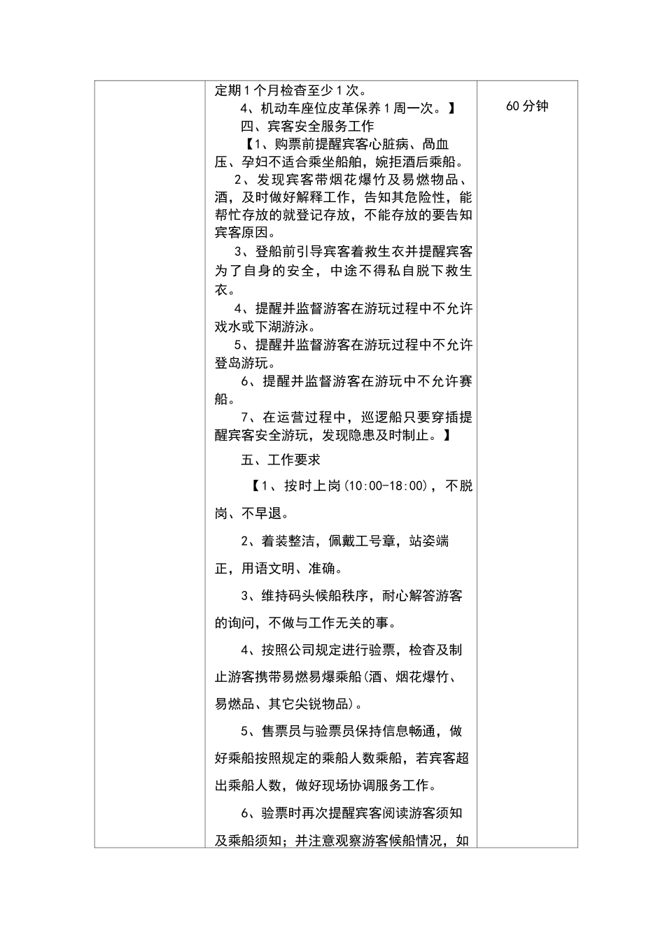 船舶培训大纲_第3页