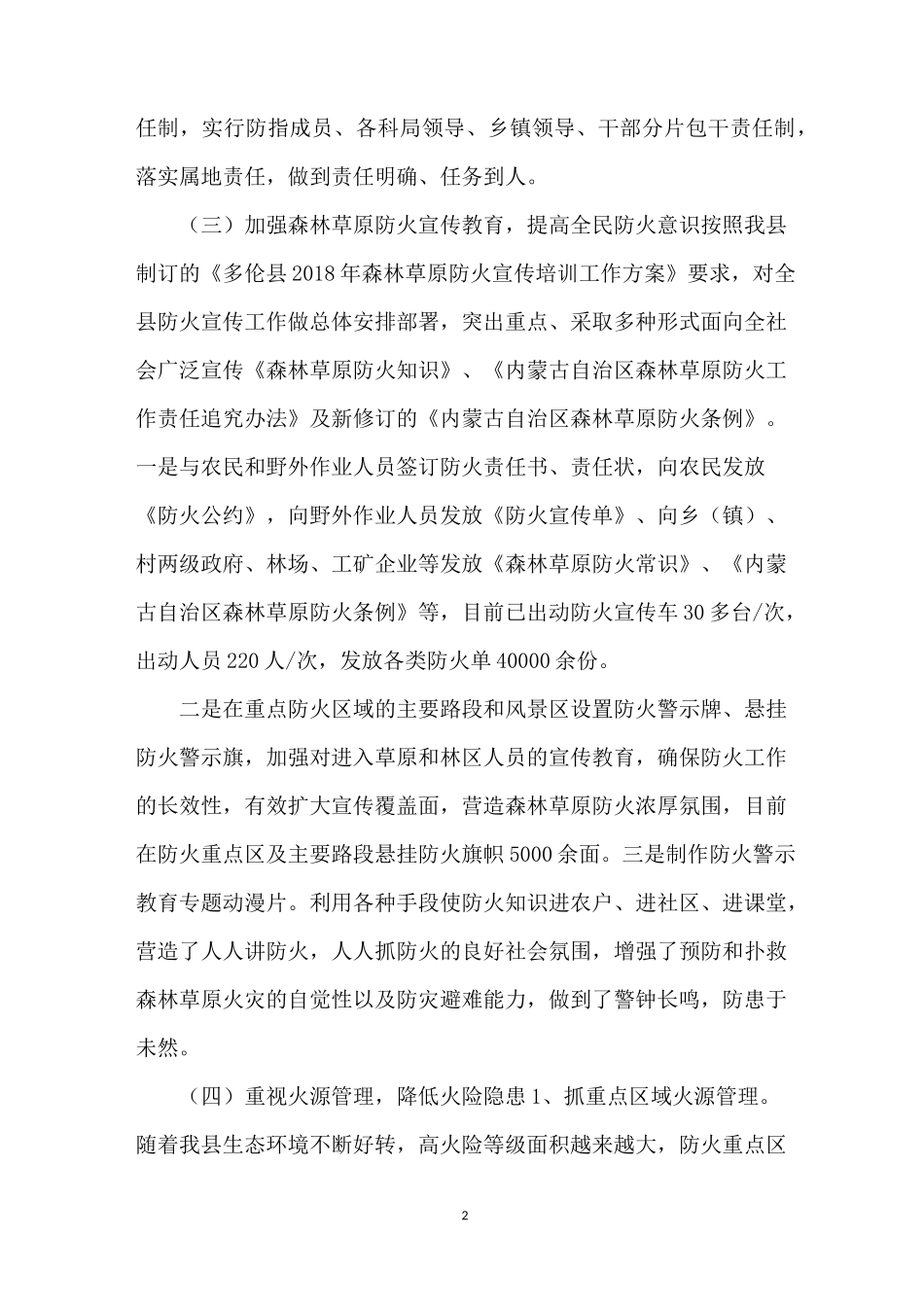森林草原防火宣传工作总结_第2页