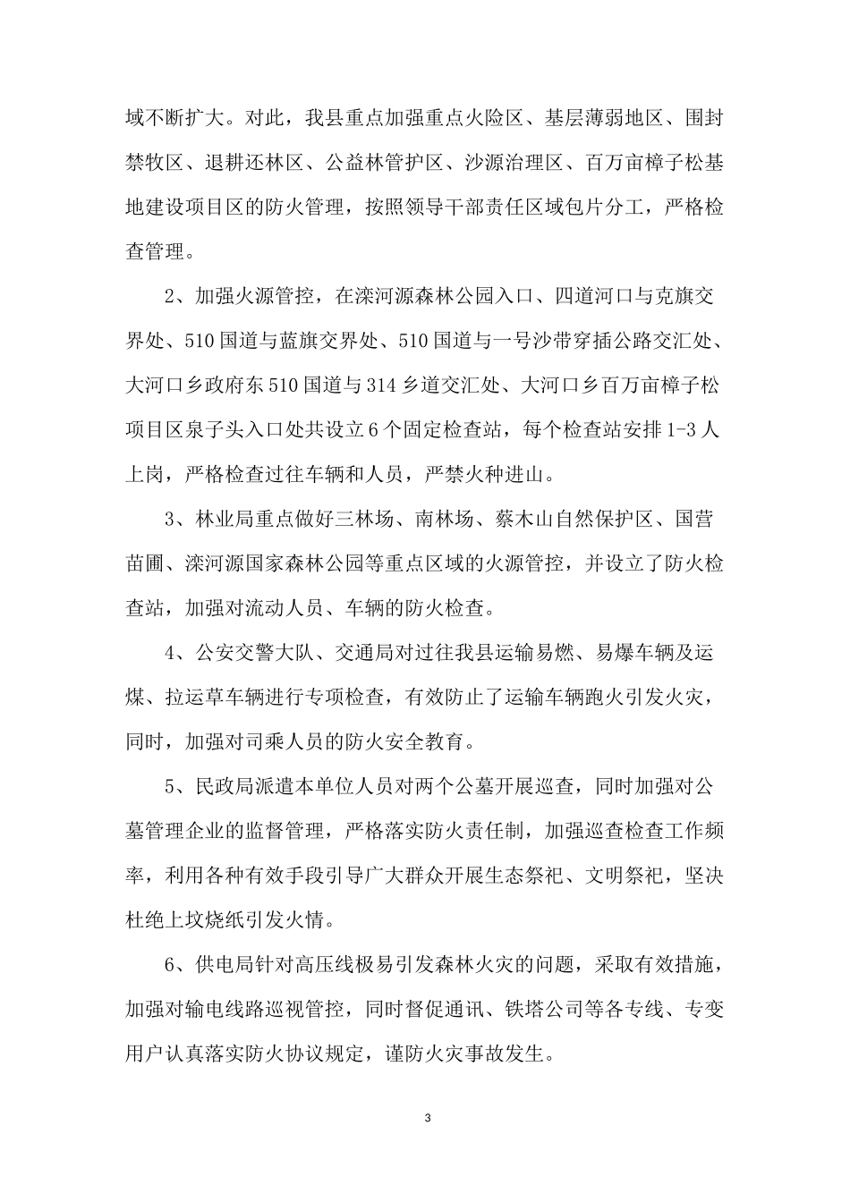 森林草原防火宣传工作总结_第3页