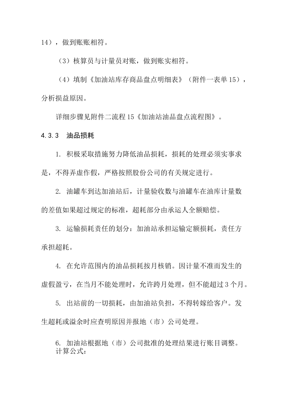 加油站油品储存管理制度_第2页
