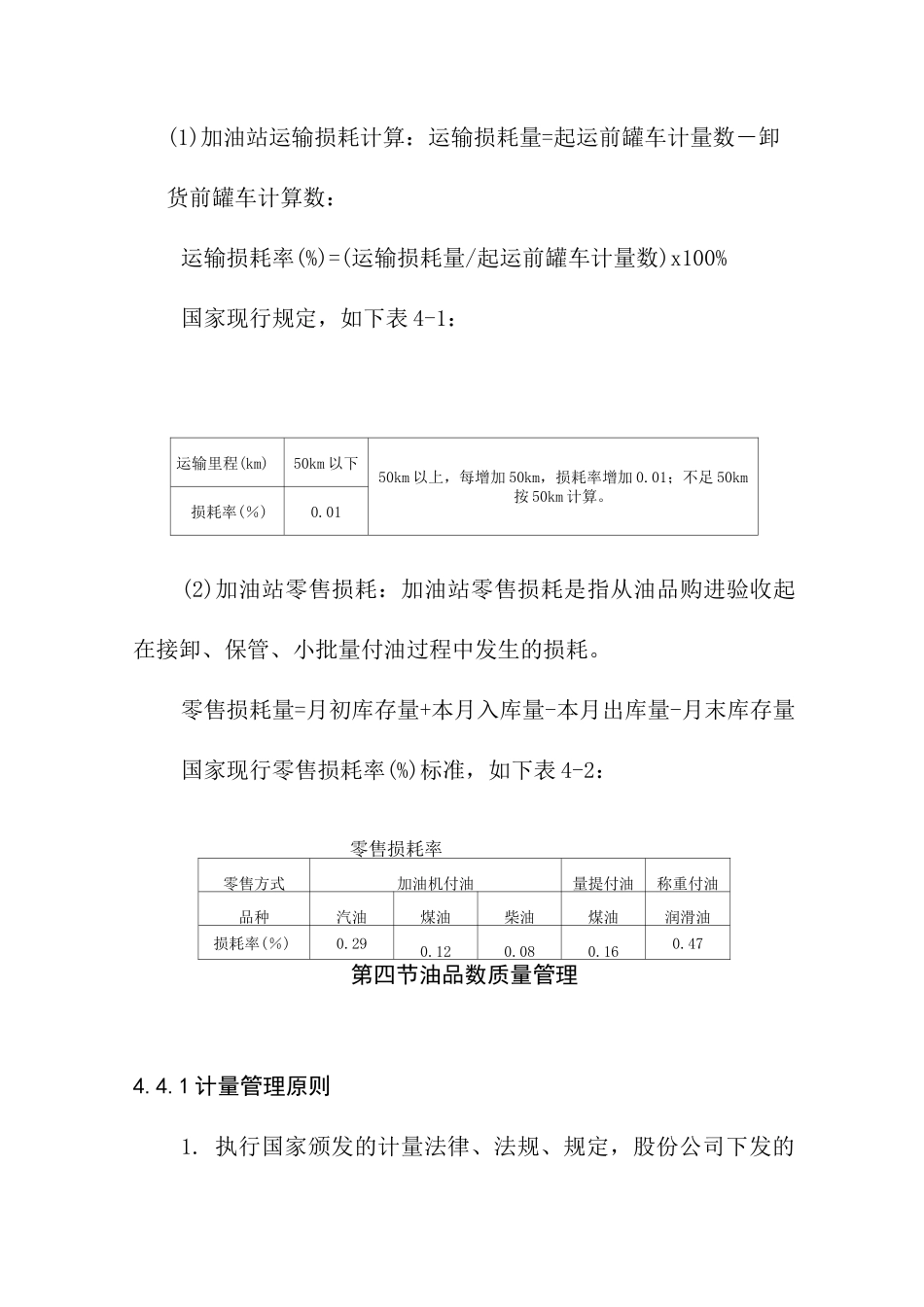 加油站油品储存管理制度_第3页