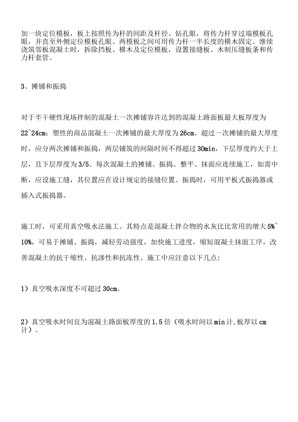 砼路面面层施工工艺_第2页