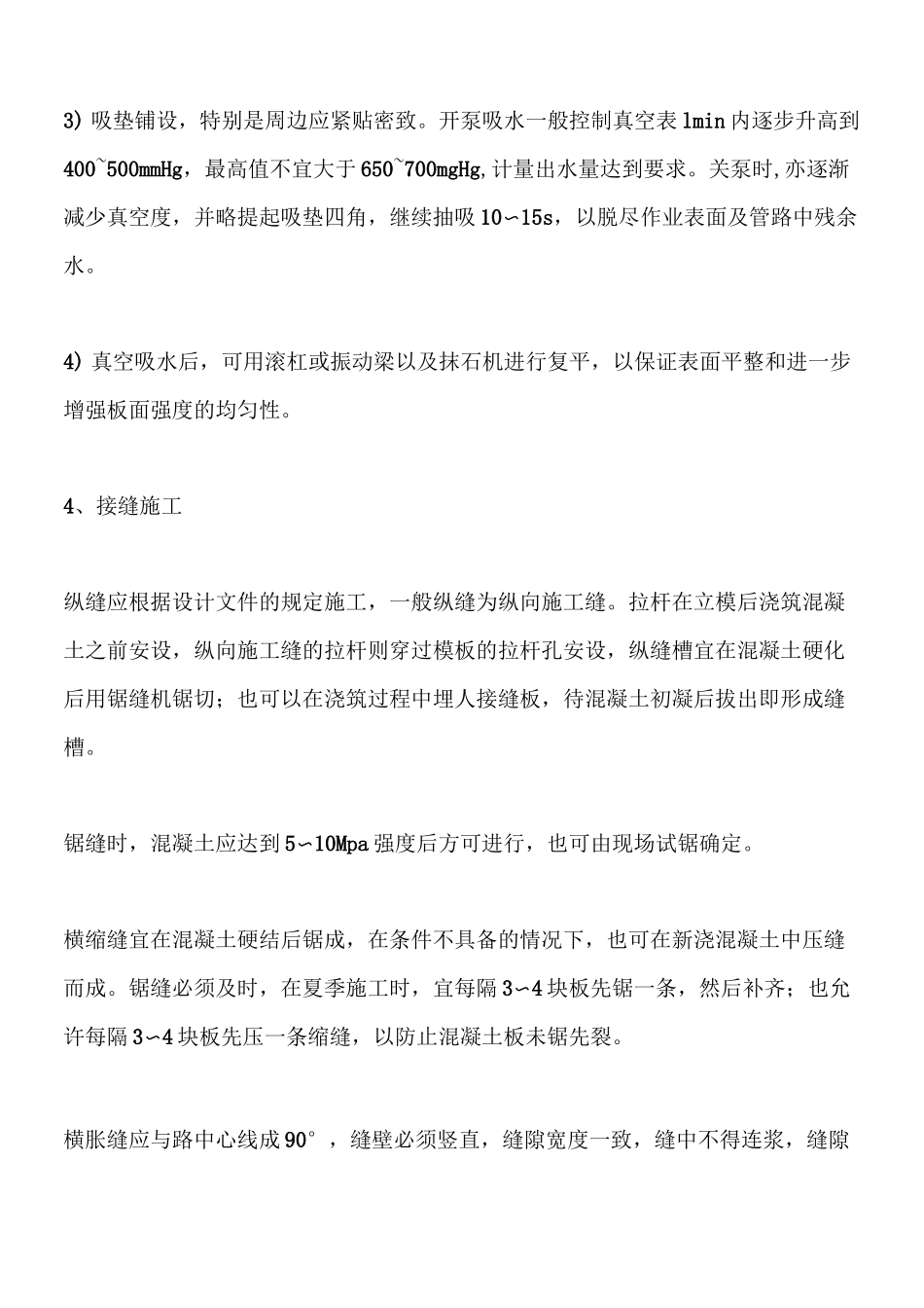 砼路面面层施工工艺_第3页