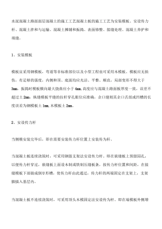 砼路面面层施工工艺