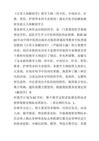《正常人体解剖学》教学大纲