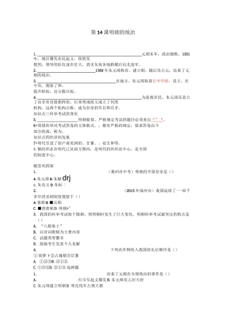 第14课《明朝的统治》习题 2(含答案)