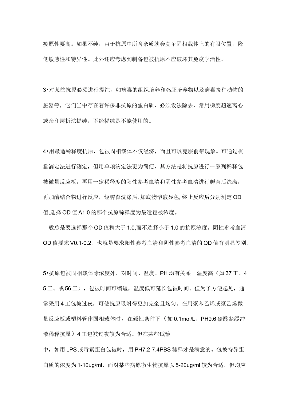 酶联免疫吸附(ELISA)实验具体步骤及详细说明_第3页