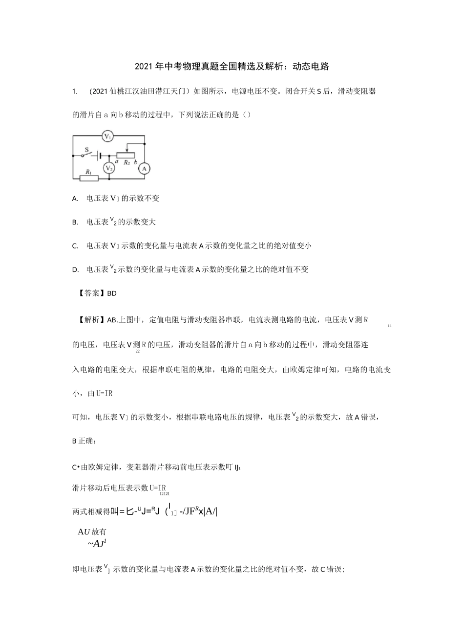 2021年中考物理真题及详解：动态电路_第1页