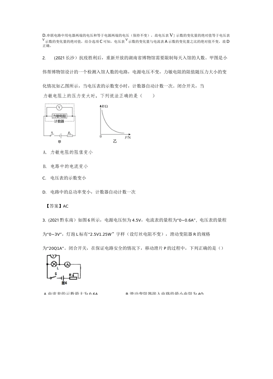 2021年中考物理真题及详解：动态电路_第2页