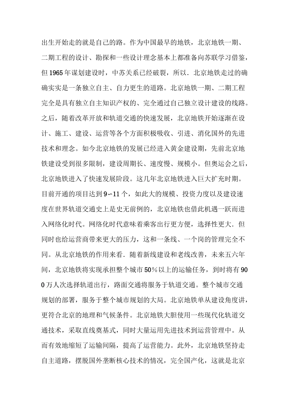 北京地铁运营现状[1]_第2页