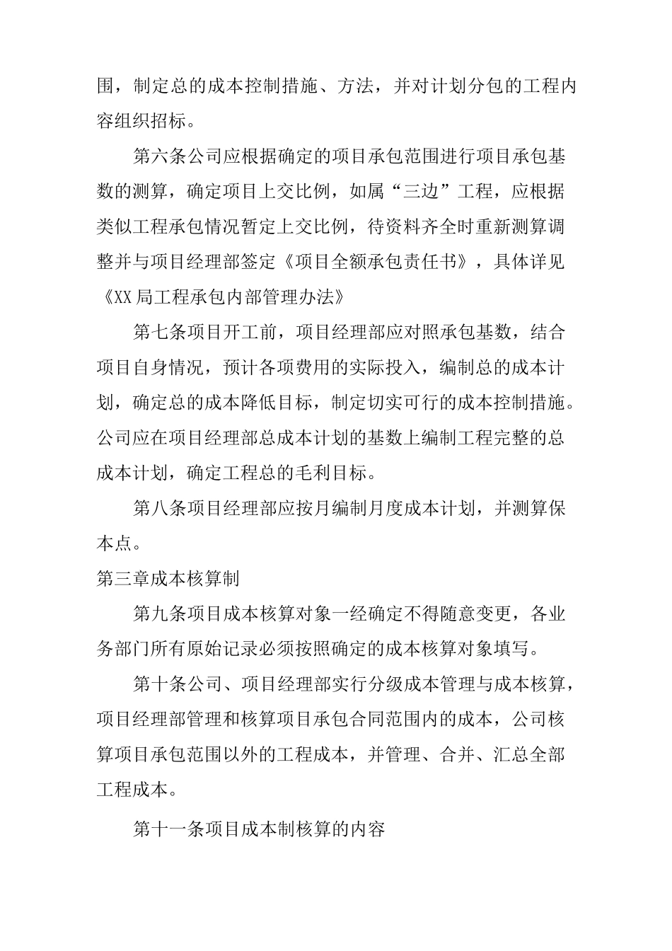 建筑行业项目成本管理实施制度_第2页