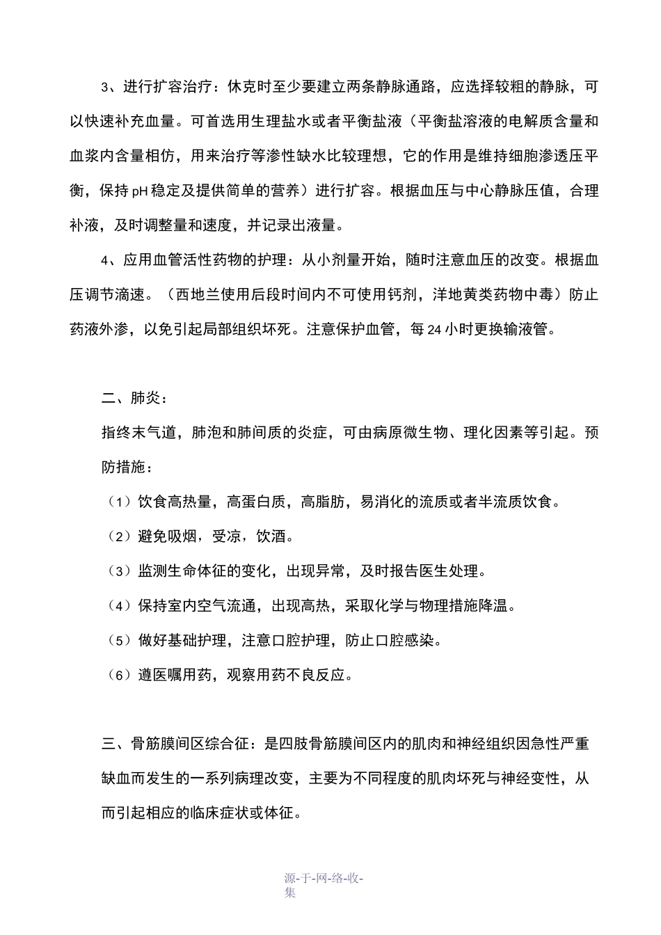 骨科手术常见并发症及预防措施_第2页
