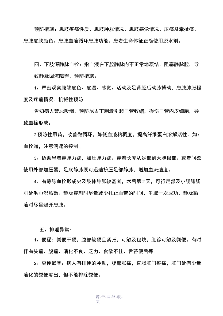 骨科手术常见并发症及预防措施_第3页
