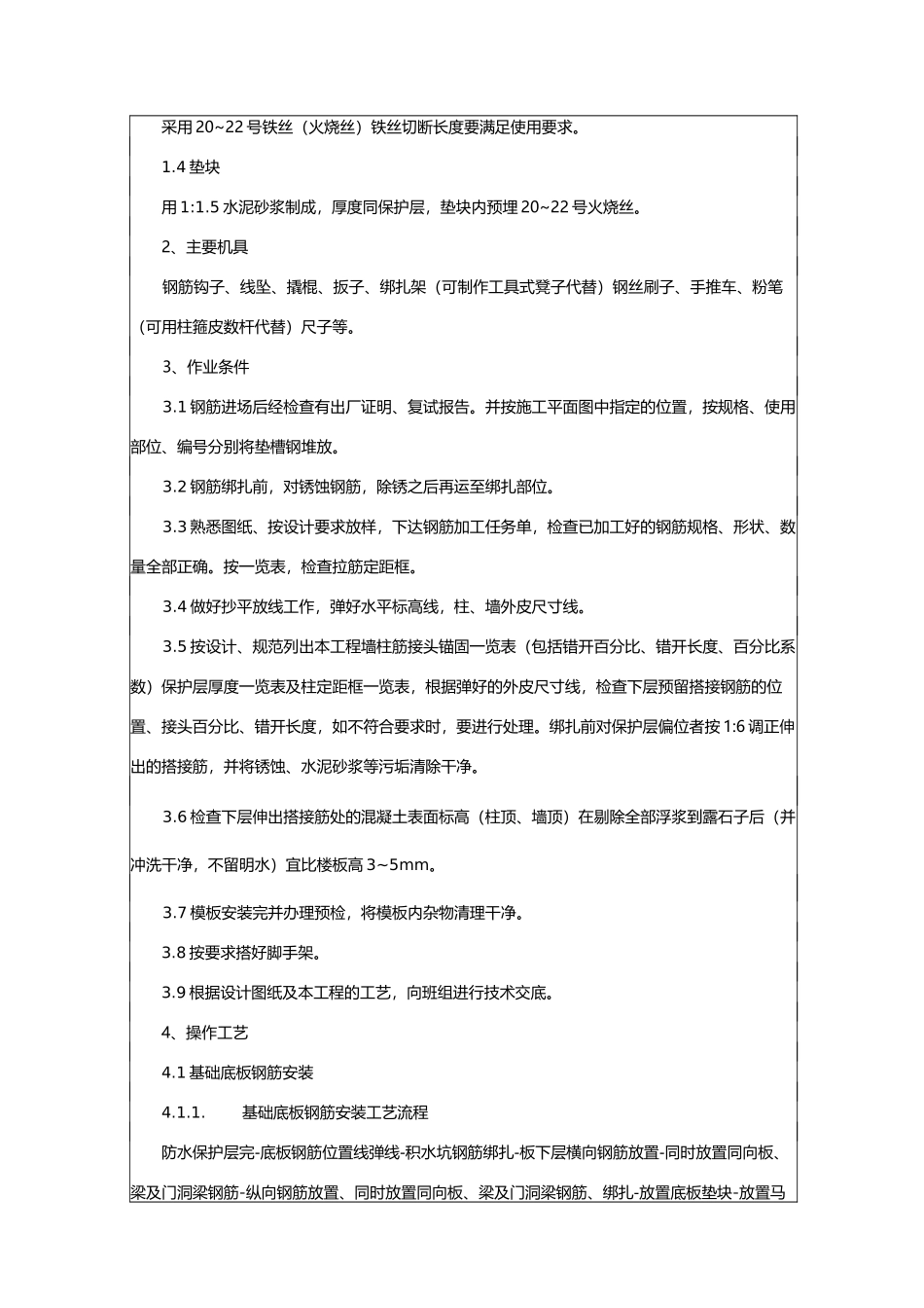 钢筋绑扎技术交底_第2页