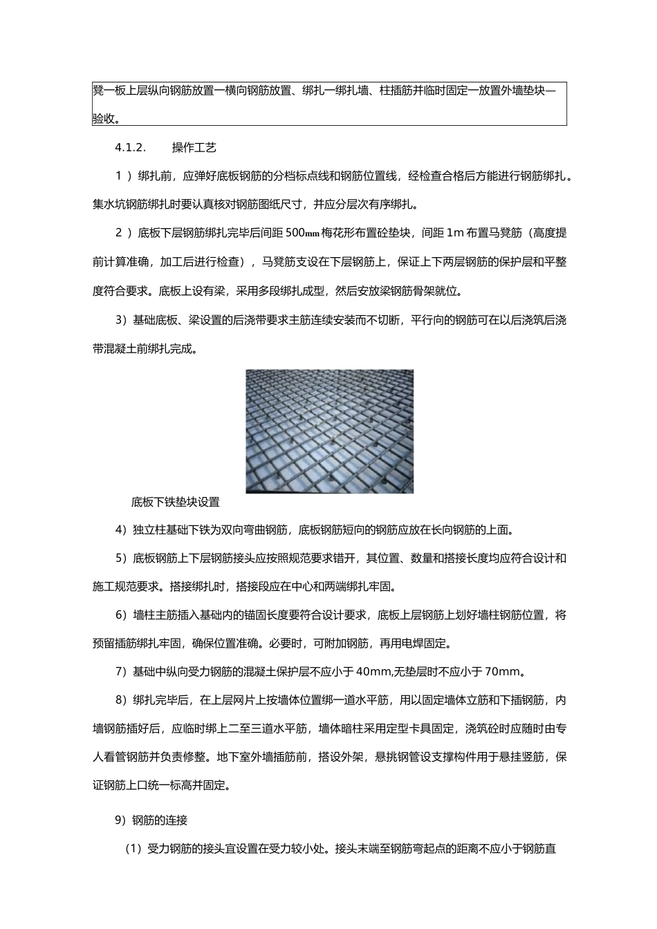 钢筋绑扎技术交底_第3页