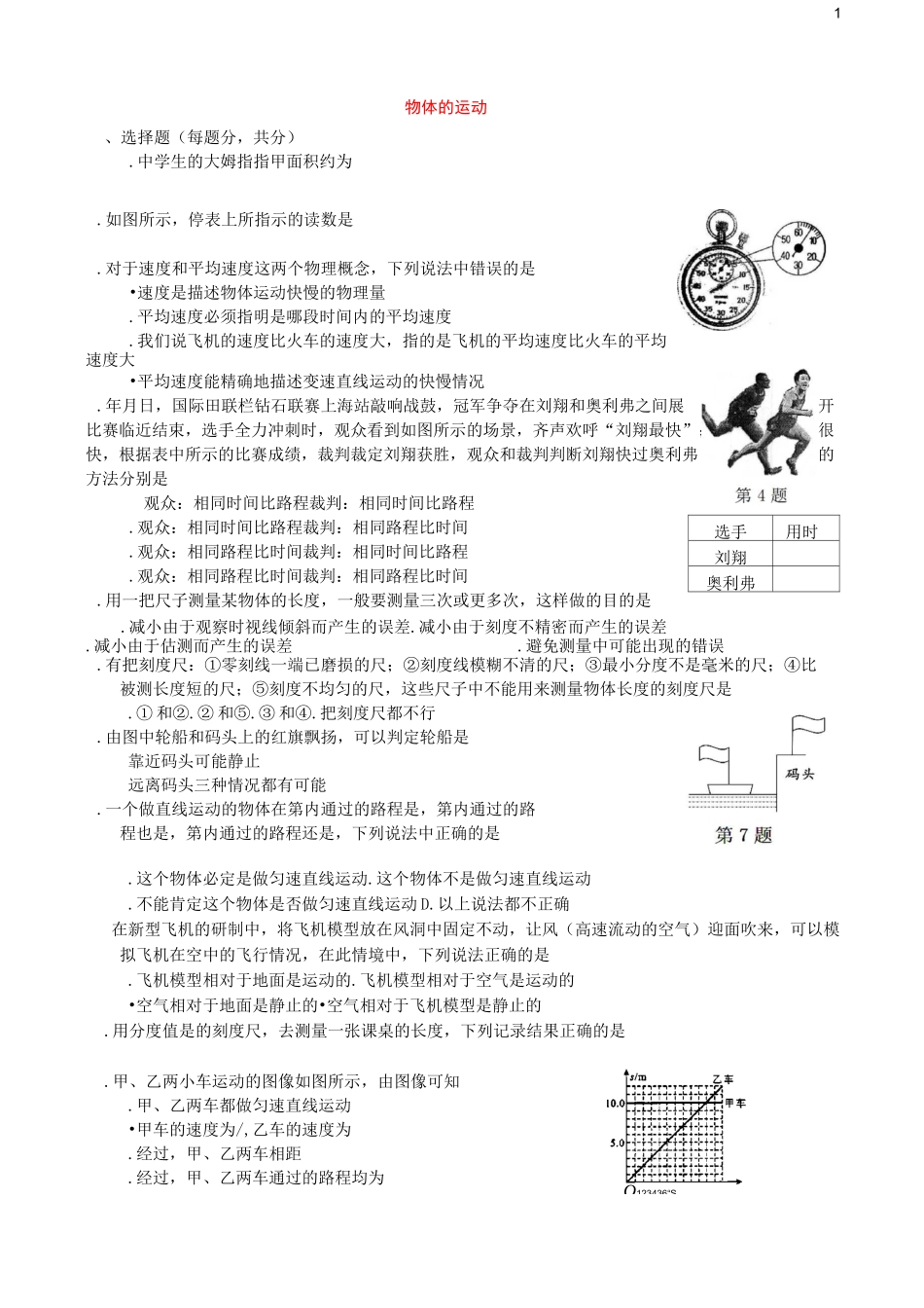 物体的运动单元综合测试 苏科版_第1页