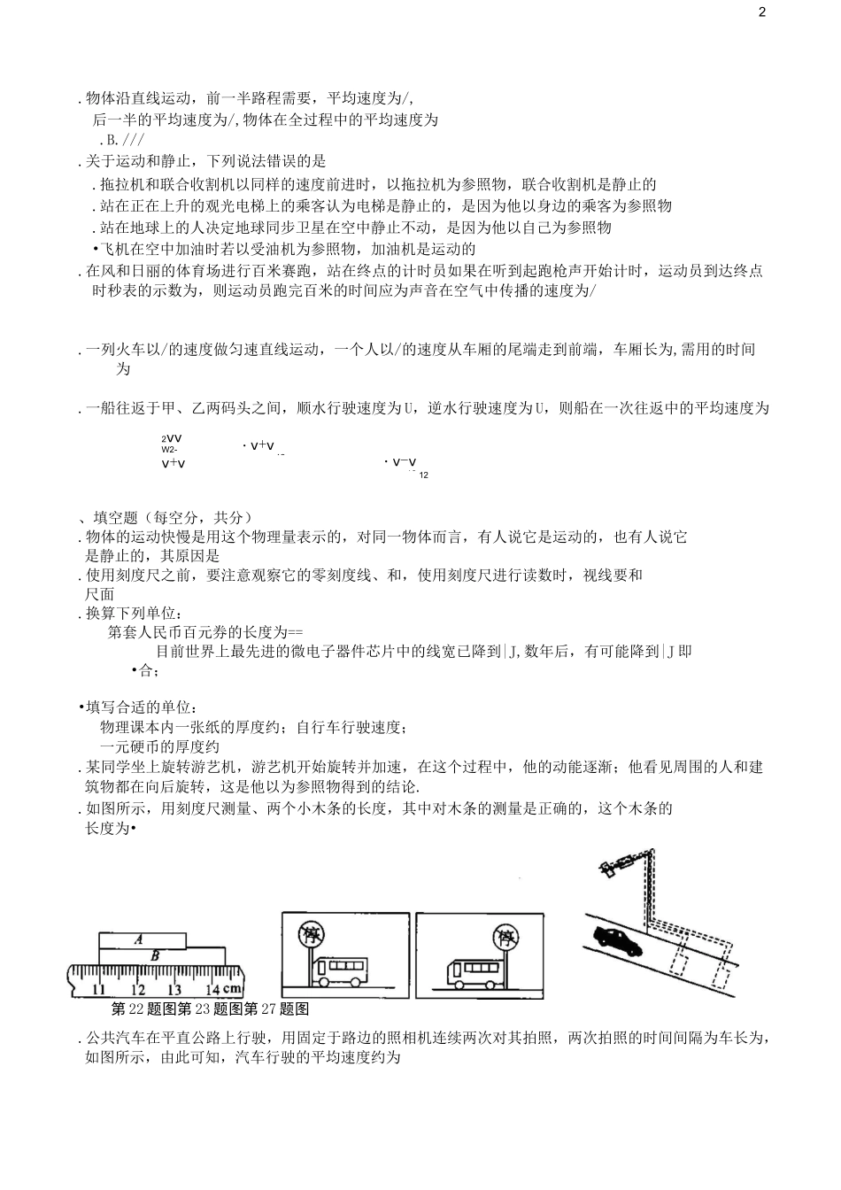 物体的运动单元综合测试 苏科版_第2页
