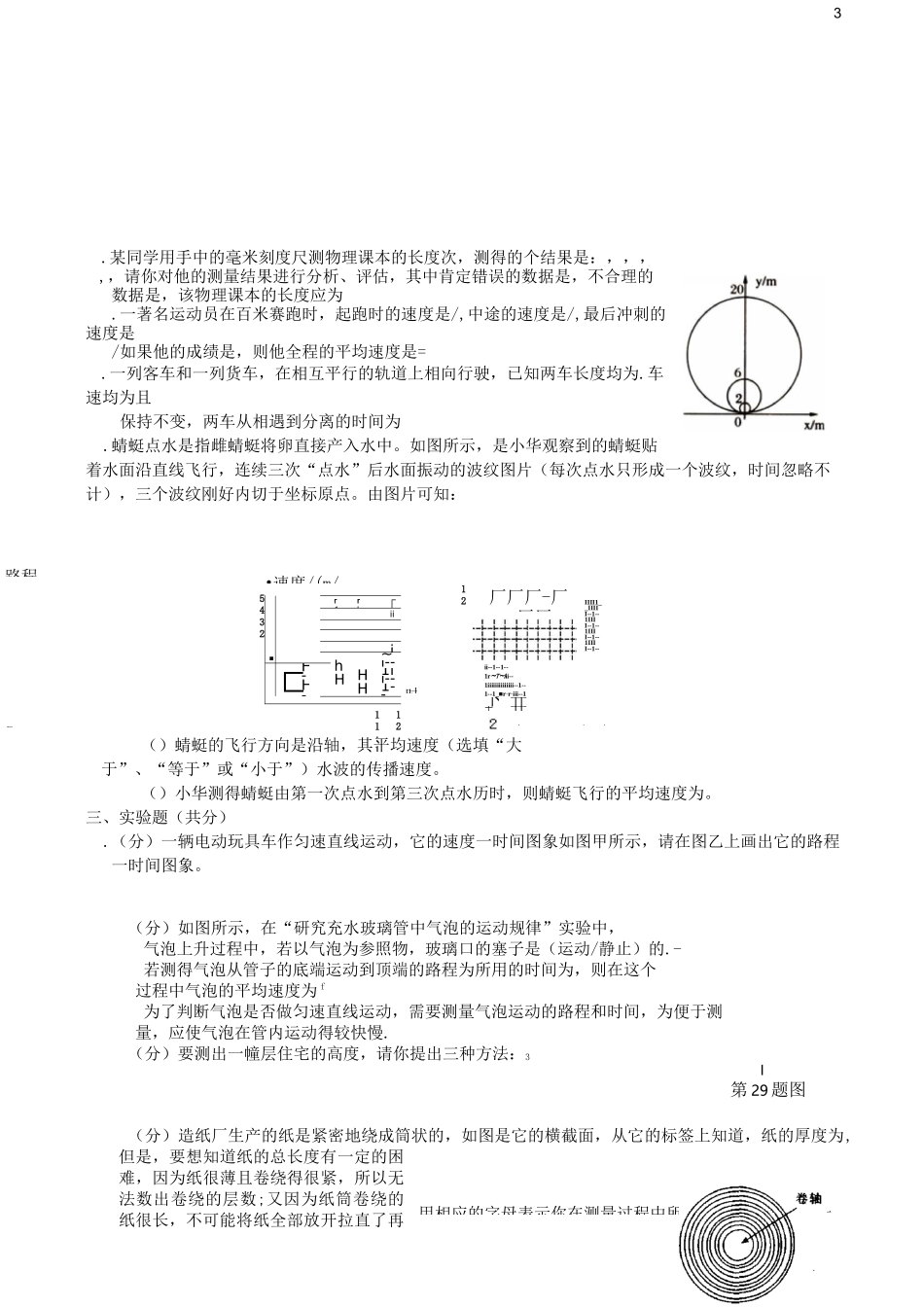 物体的运动单元综合测试 苏科版_第3页